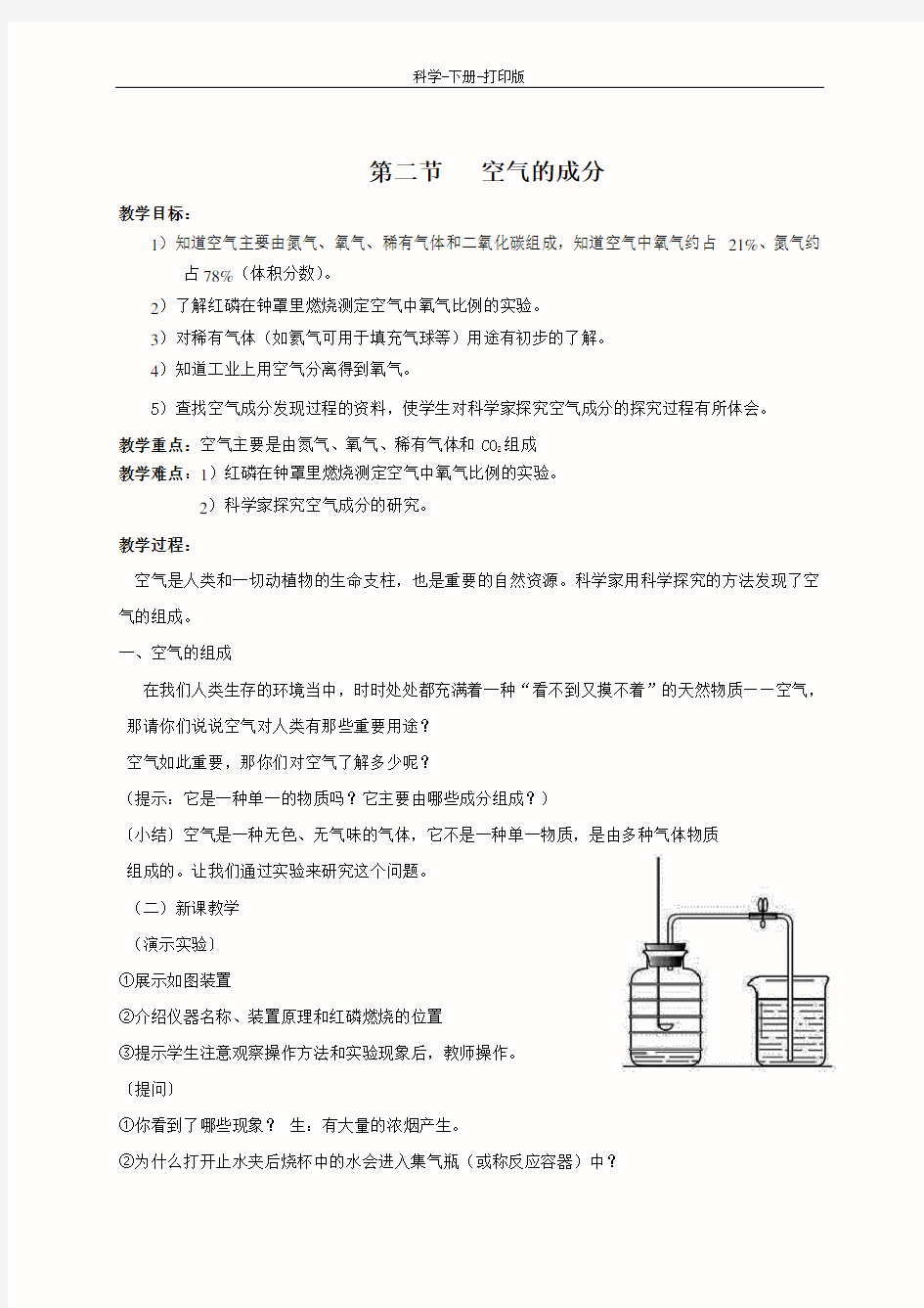 华师大版-科学-七年级下册-华东师大版科学七年级下册教案2.2 空气的成分