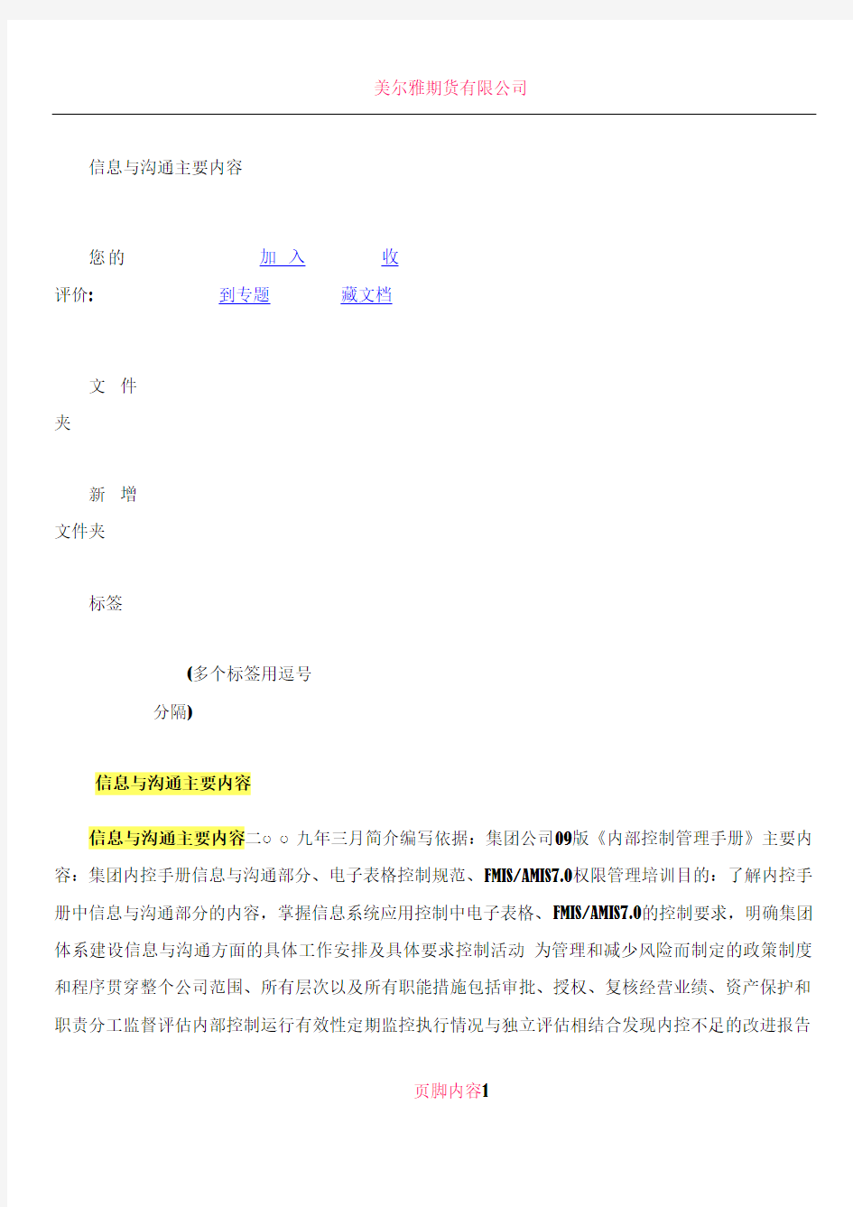 信息与沟通主要内容