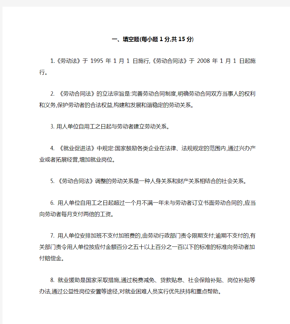 劳动保障监察协管员招聘考试试题与答案(全)