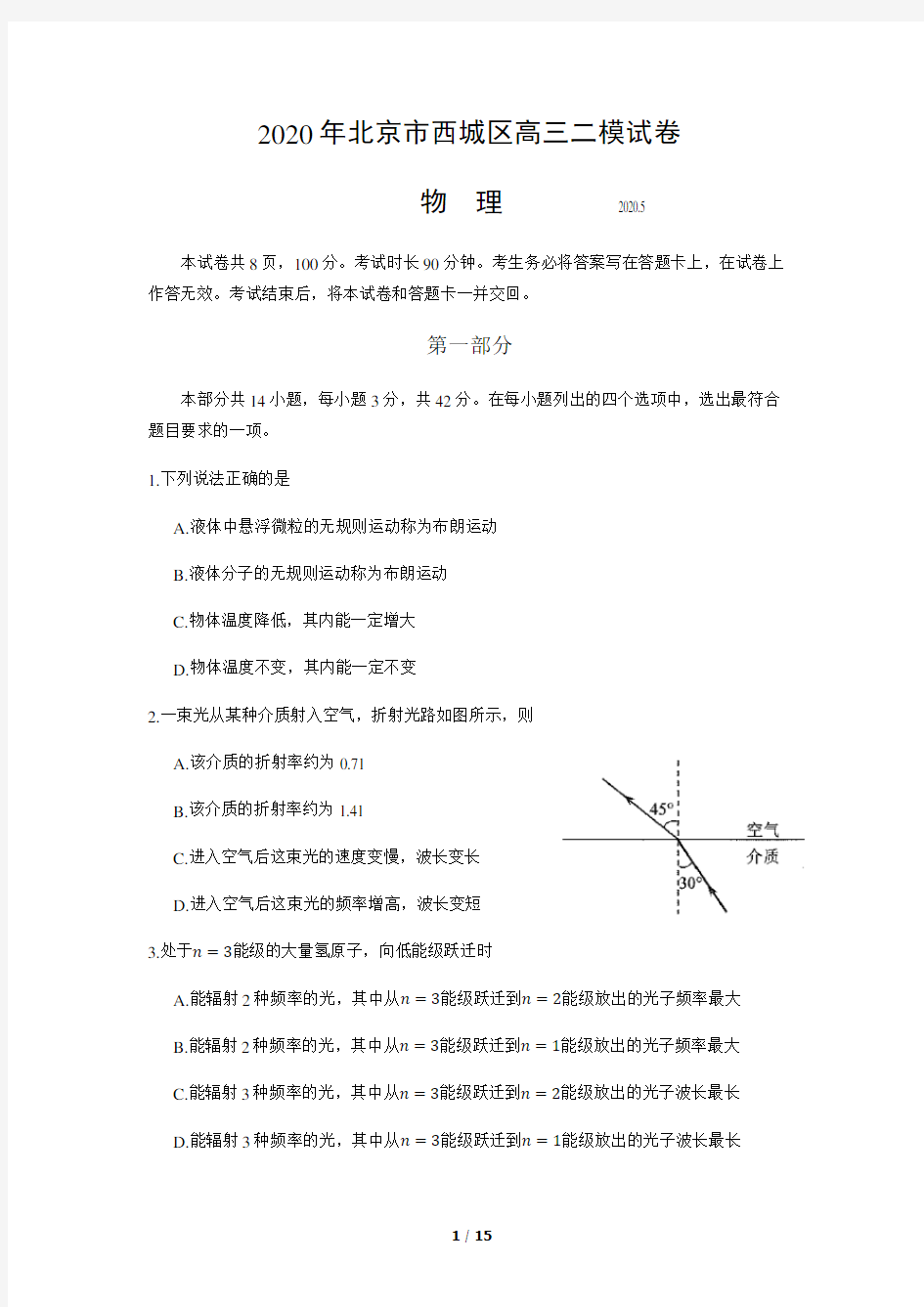 2020年北京市西城区高三物理二模试卷及参考答案