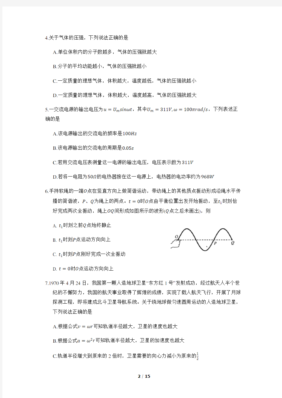 2020年北京市西城区高三物理二模试卷及参考答案