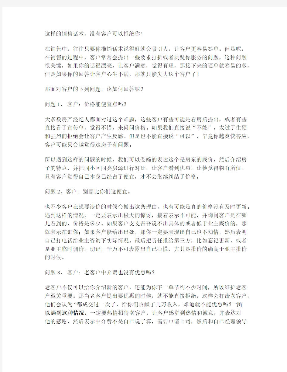 这样的销售话术,没有客户可以拒绝你!