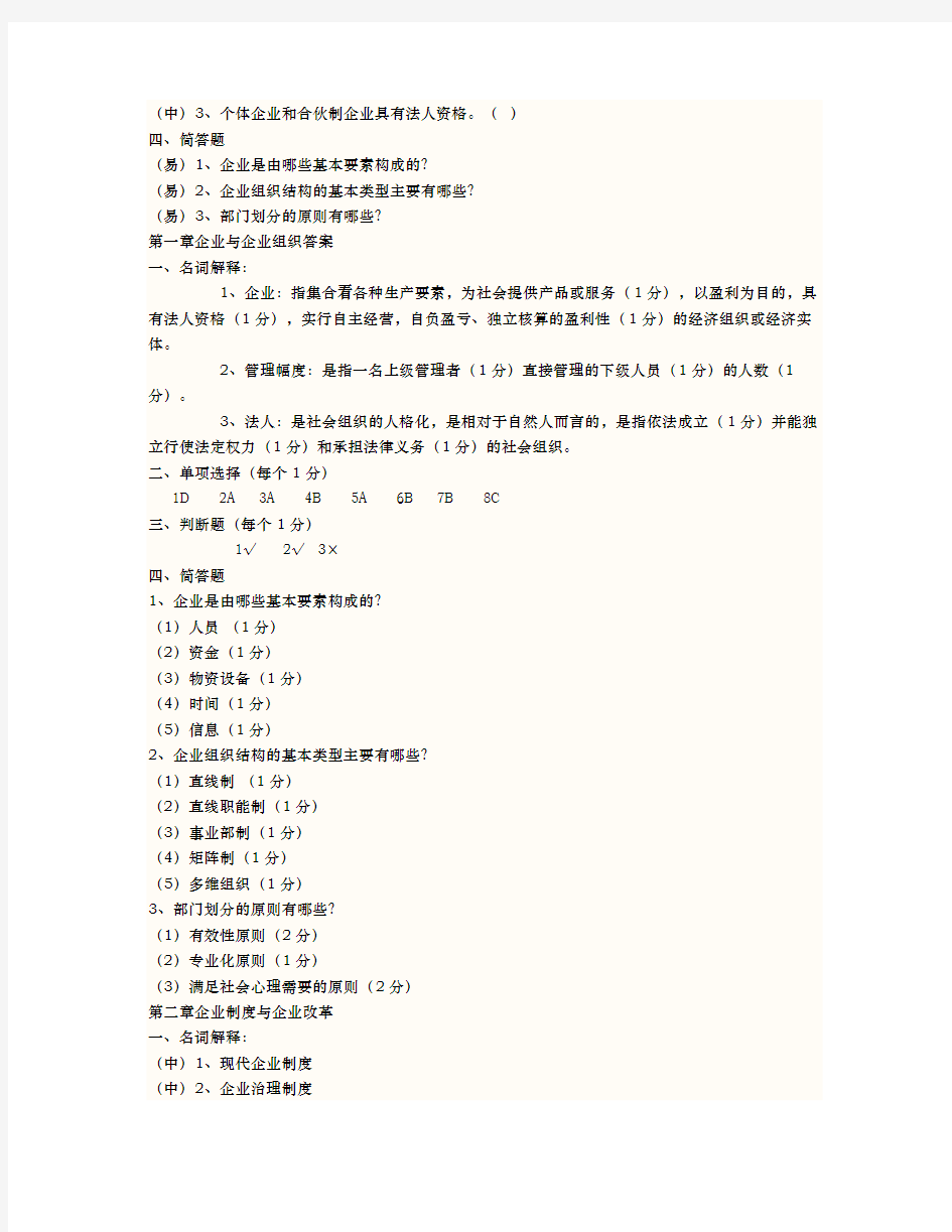 企业管理试题与答案