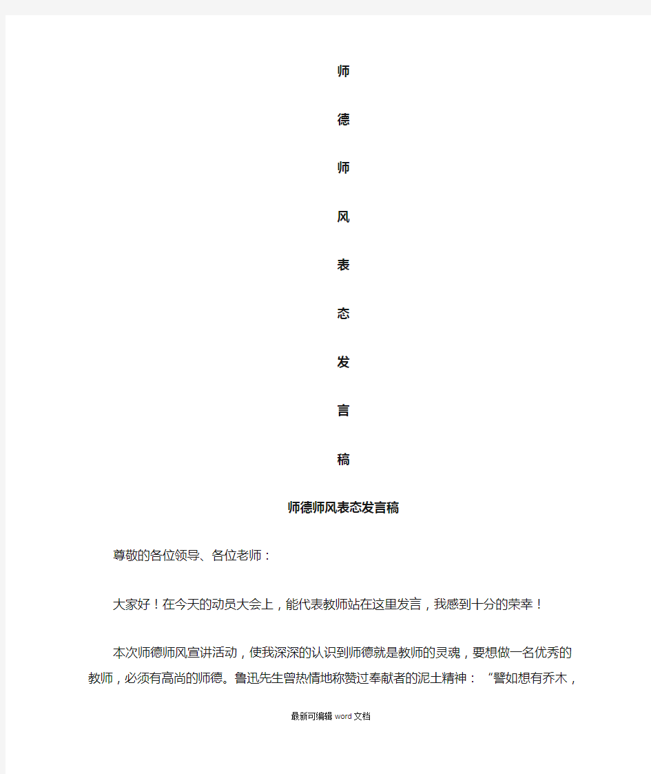 师德师风表态发言稿完整版本