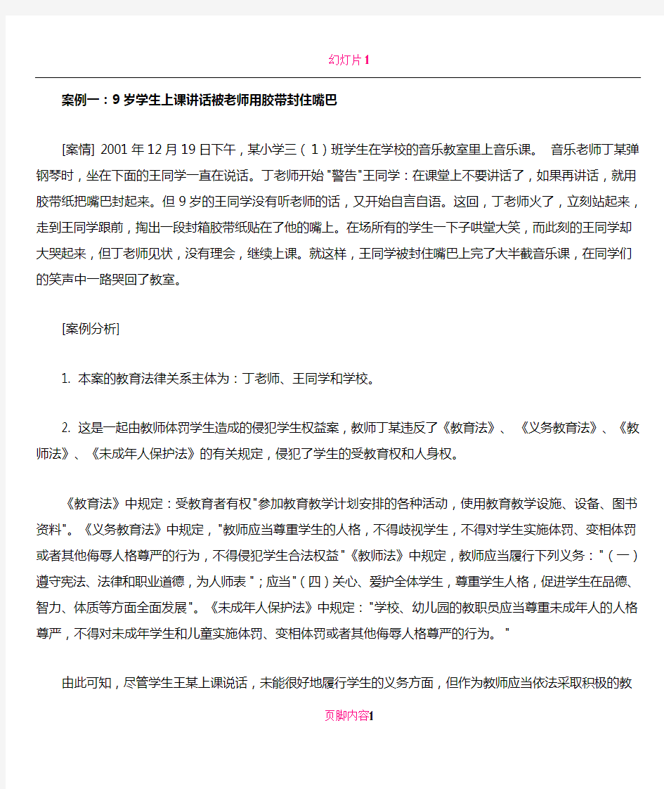 教育学案例分析答案