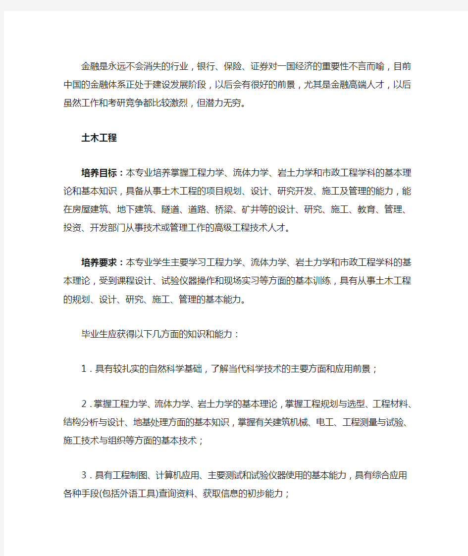 高考志愿专业介绍