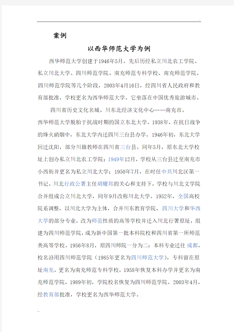 直线职能制案例分析