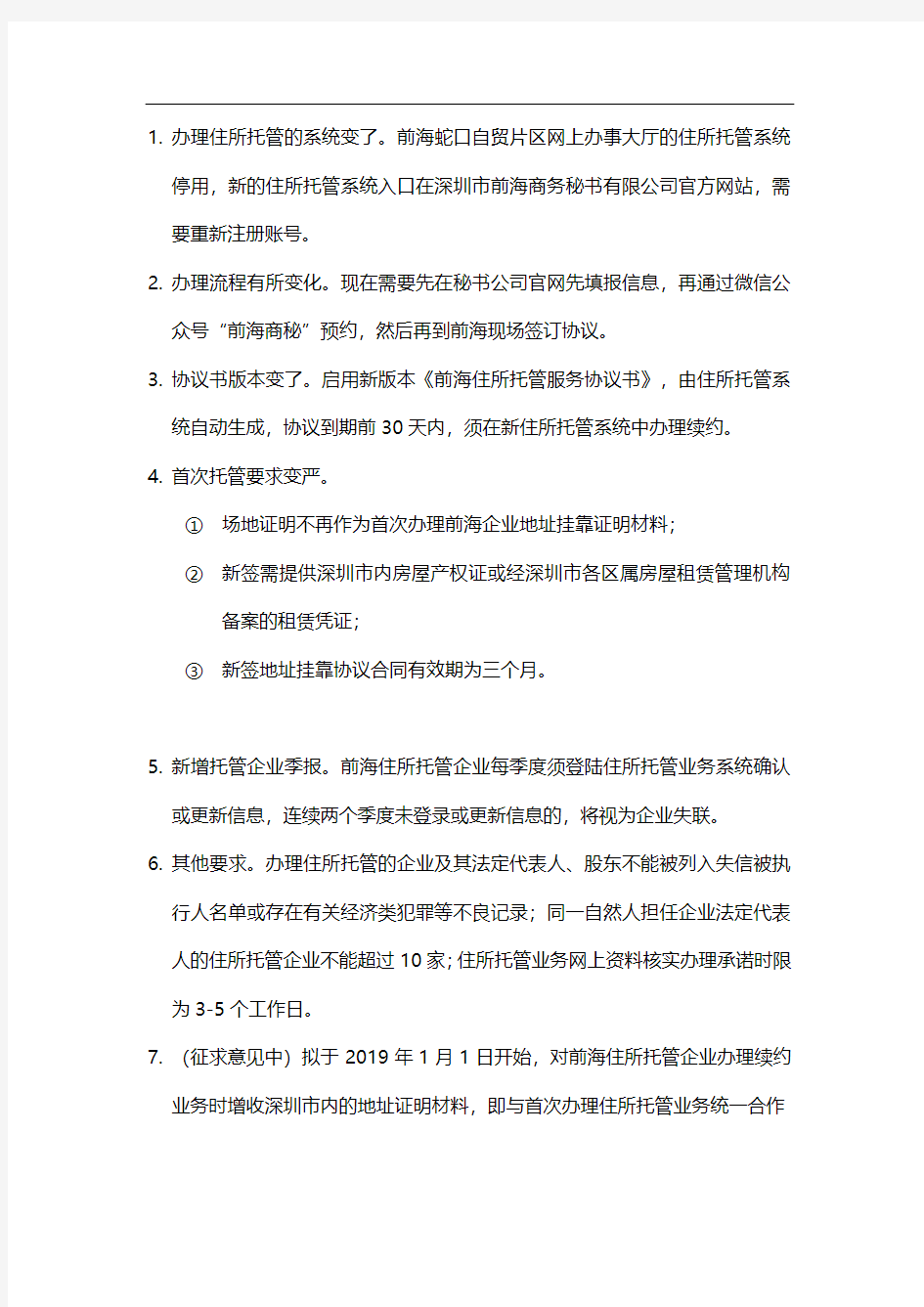 深圳前海公司注册政策及优势
