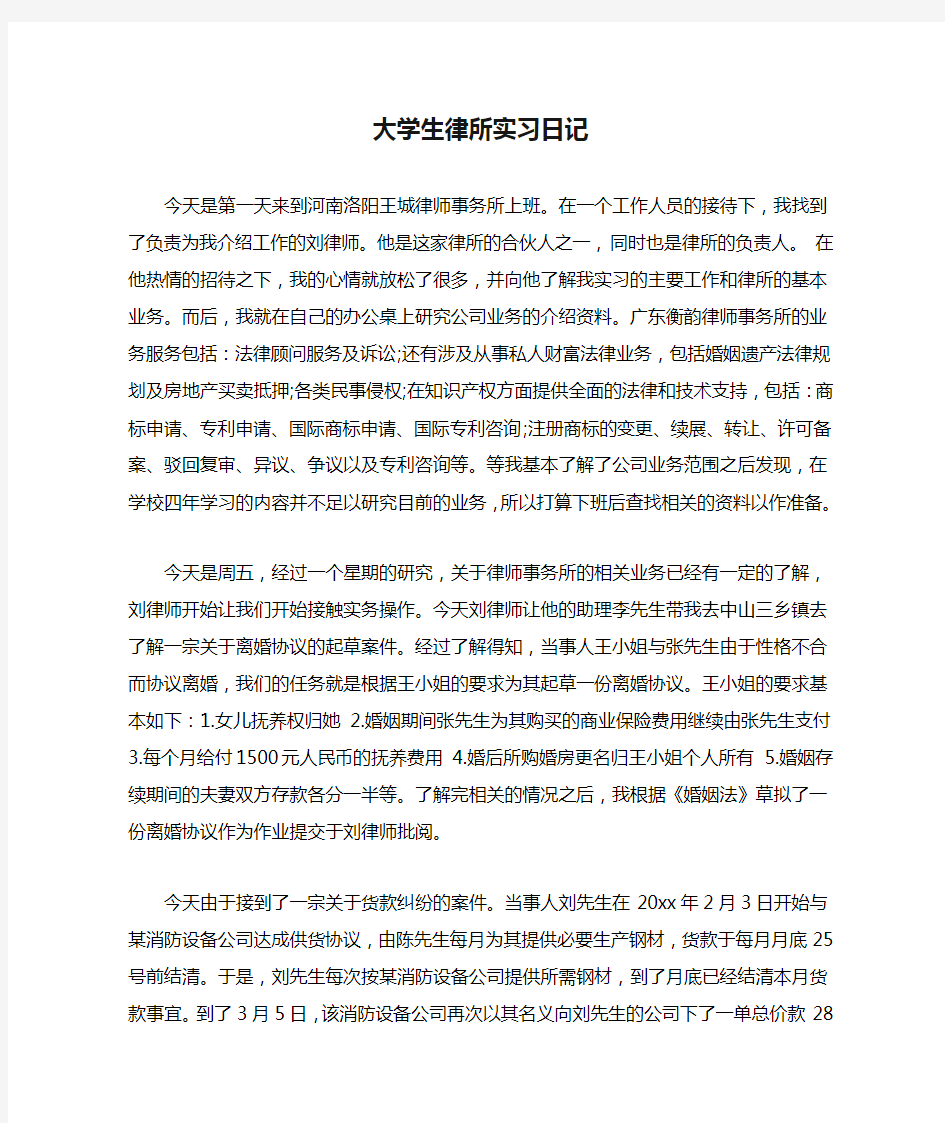 大学生律所实习日记