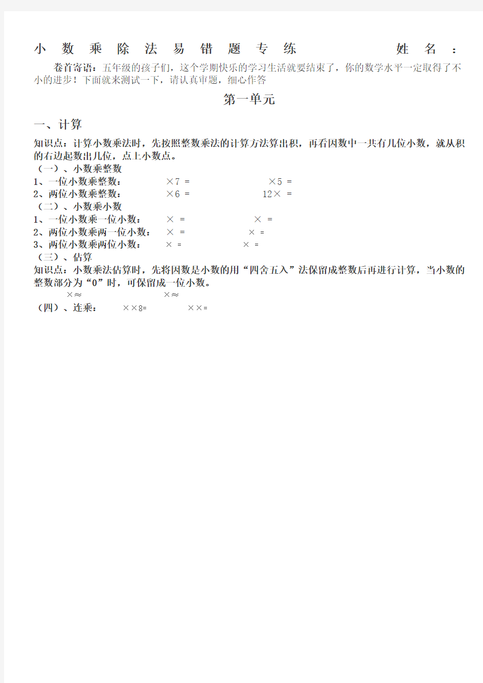 五级上册小数乘除法易错专练