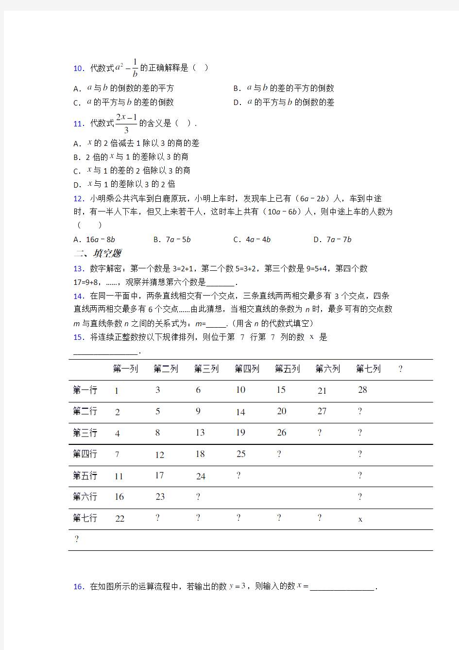 天津市南开翔宇学校七年级数学上册第三单元《一元一次方程》测试题(答案解析)
