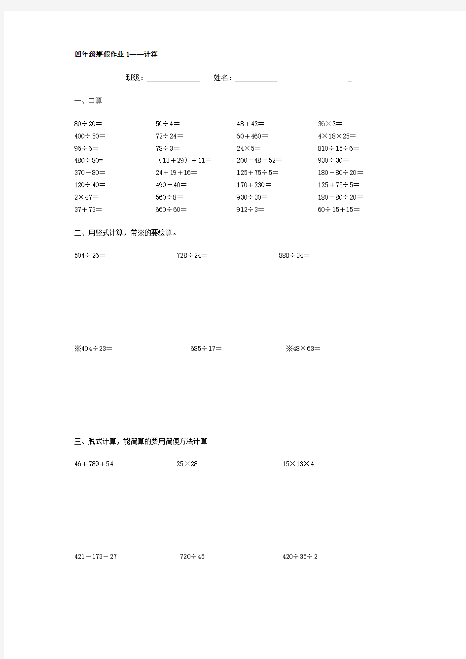 (word完整版)四年级上册数学寒假作业