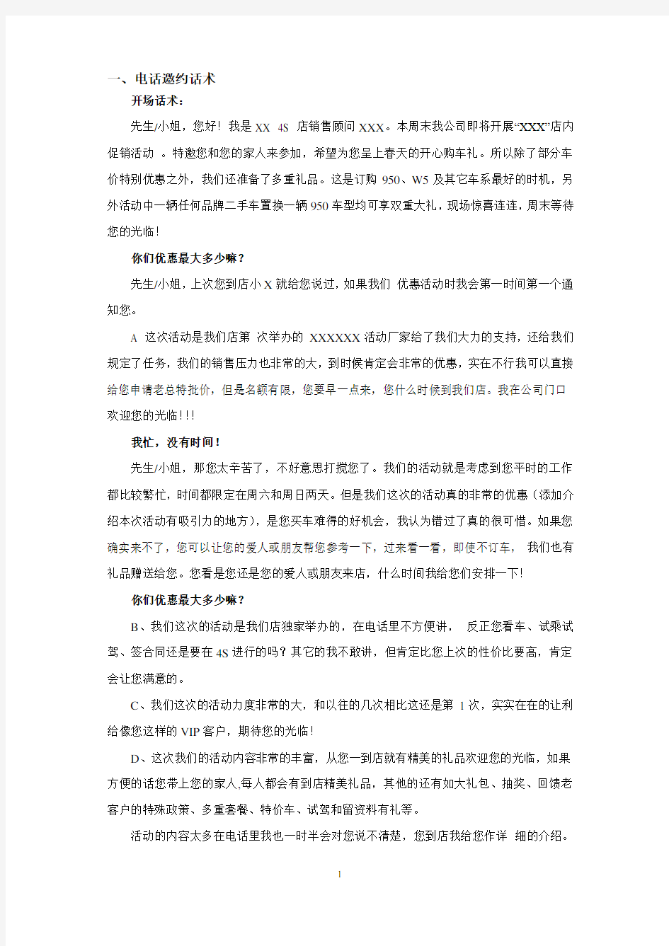 汽车销售的电话话术