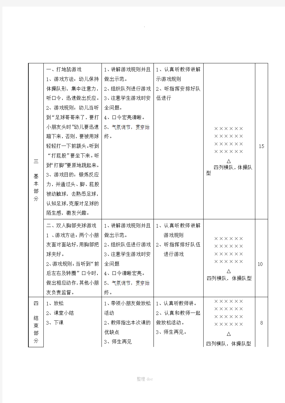 幼儿园足球教案32995