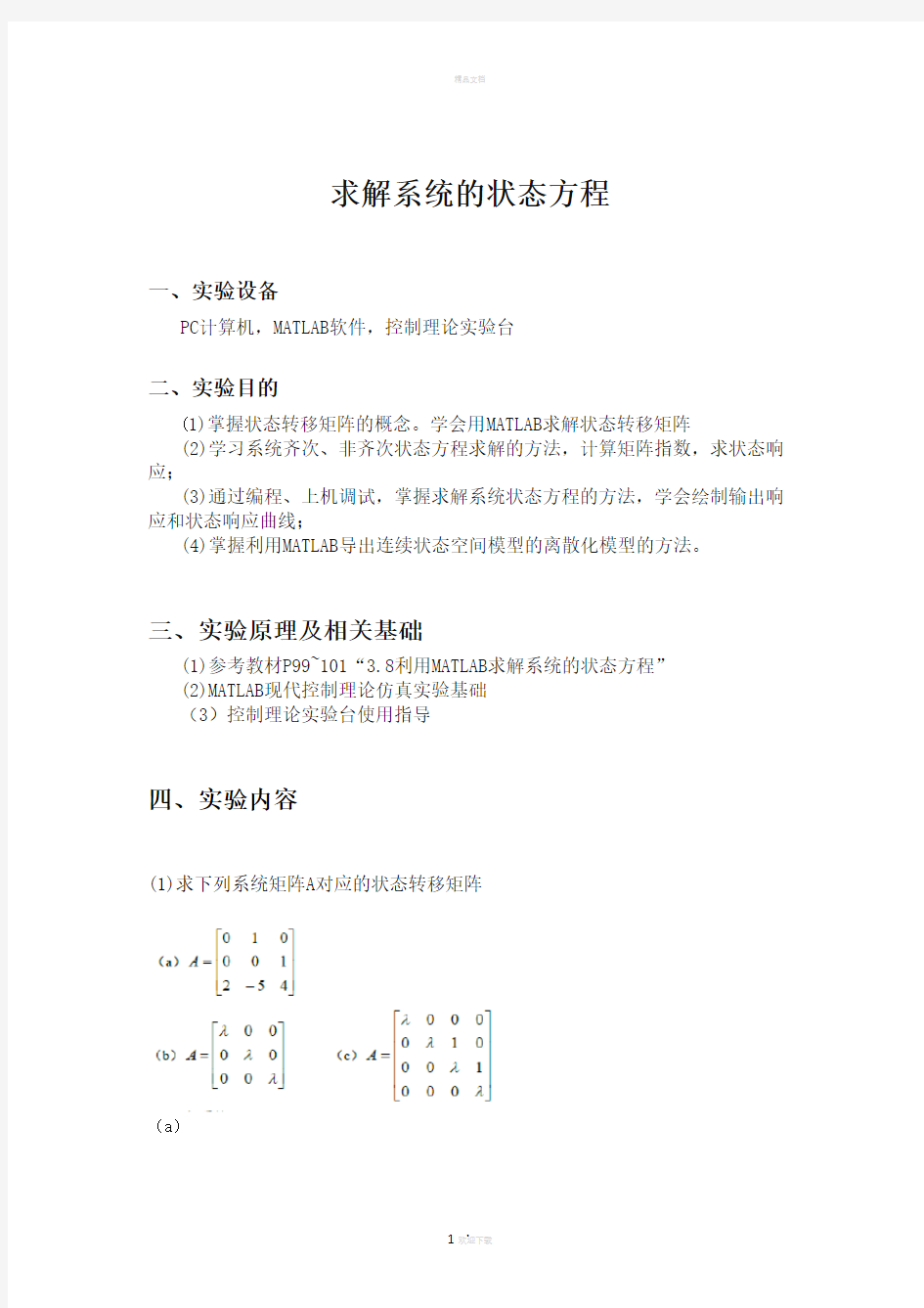 求解系统的状态方程