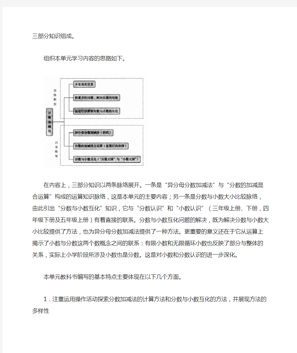 新北师大版五年级数学下册《分数加减法》单元分析