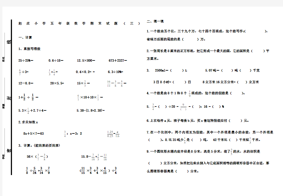 小学数学五四制五年级下册期末测试题 