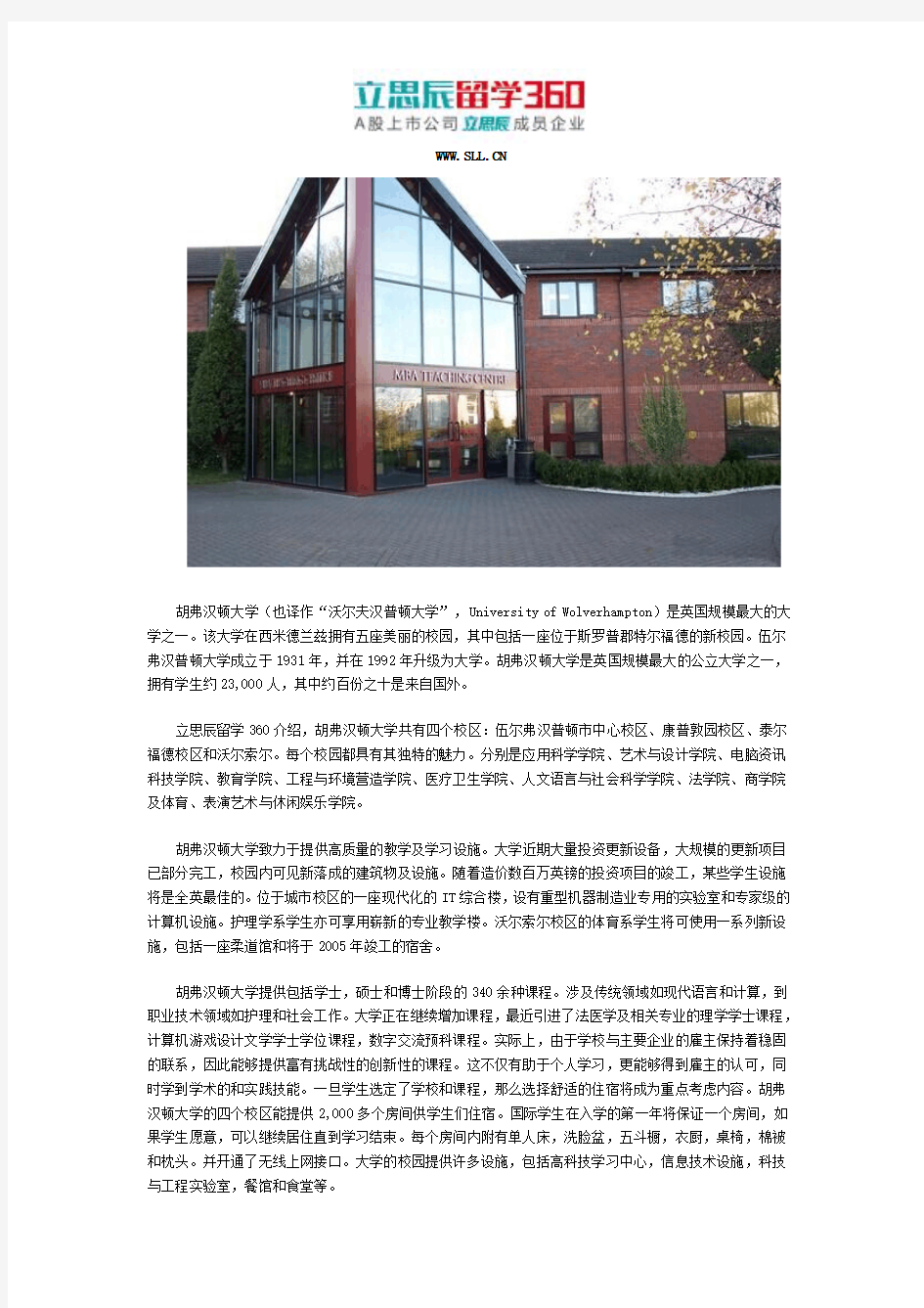 英国沃尔夫汉普顿大学简介