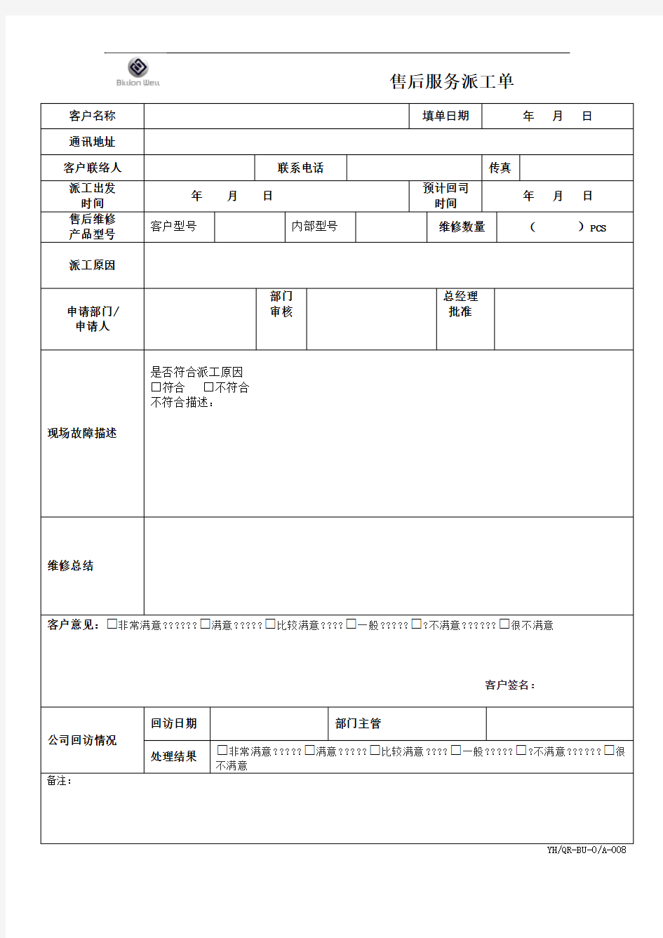 售后服务派工单