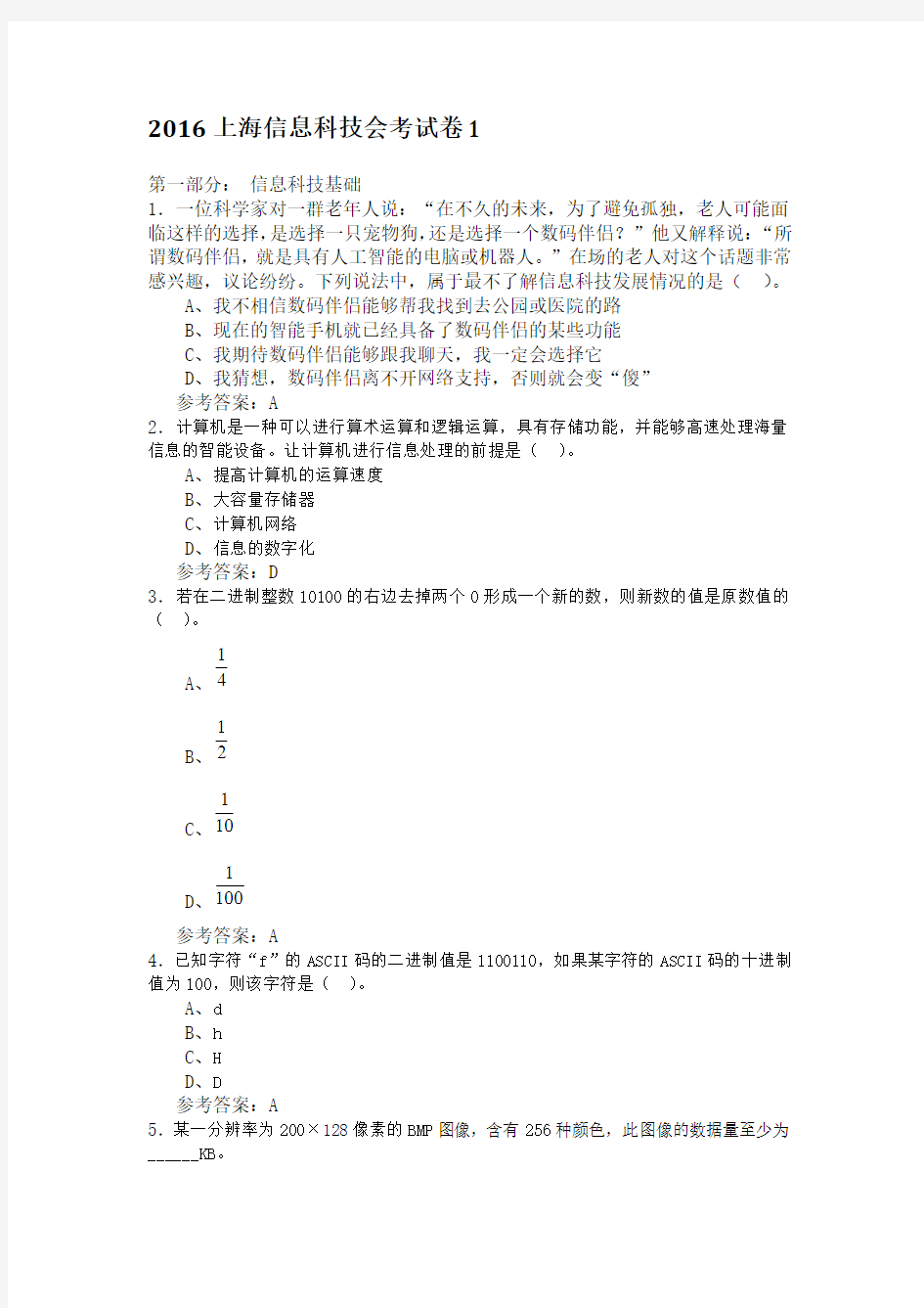 上海高中信息科技会考试卷
