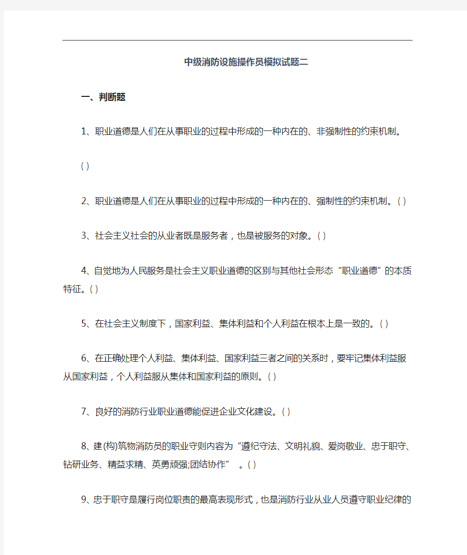 中级消防设施操作员