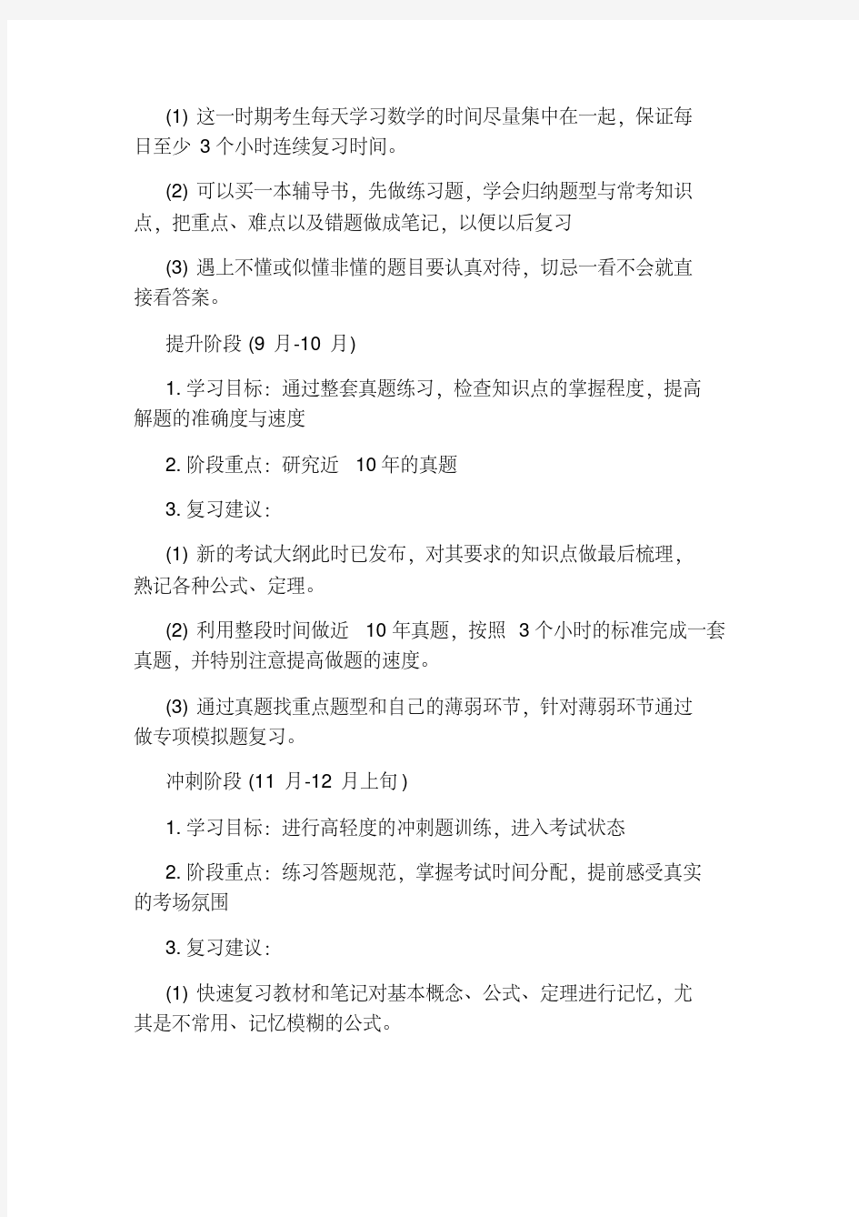 2020考研数学全年复习规划.pdf