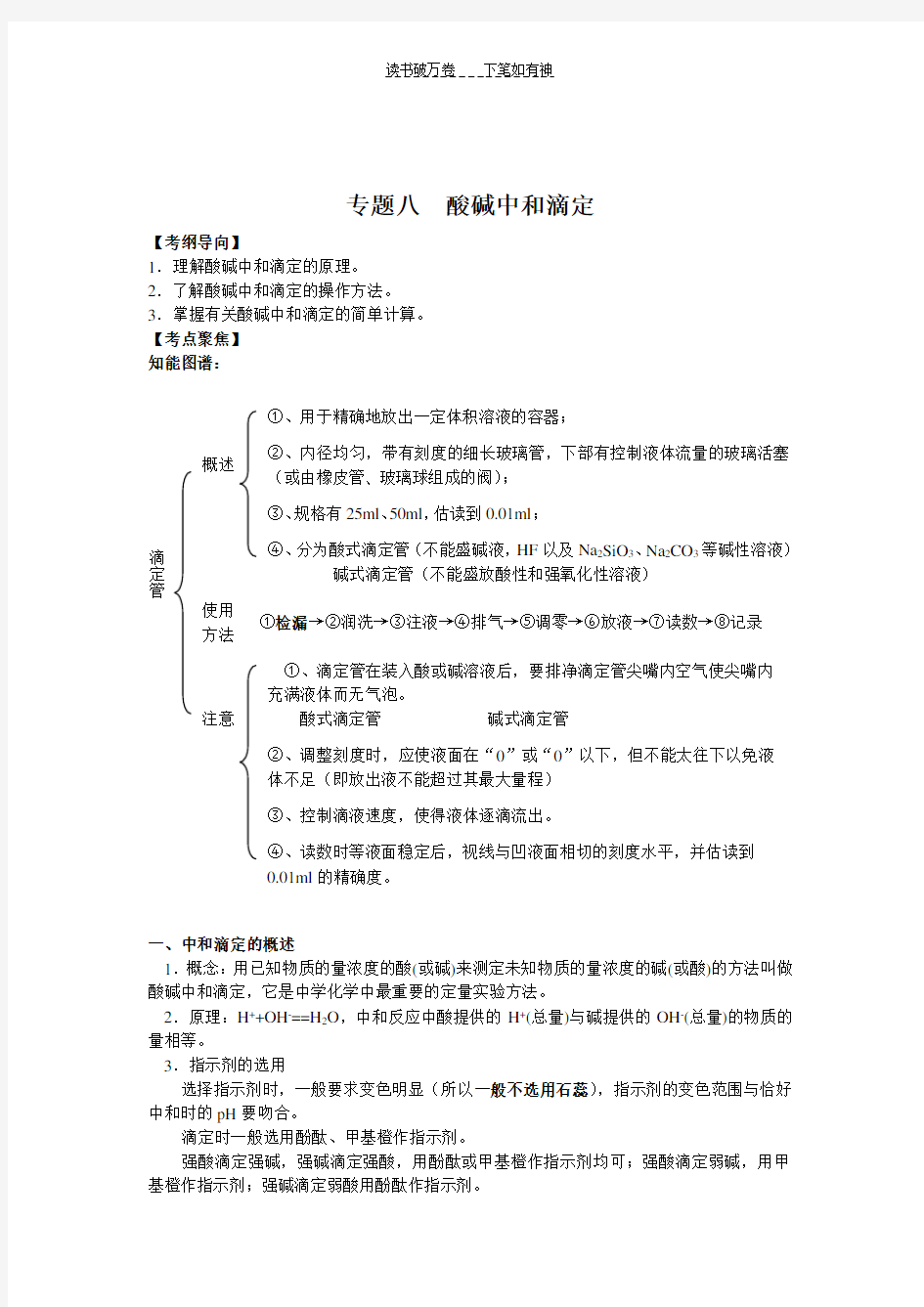 专题复习—酸碱中和滴定(整理)