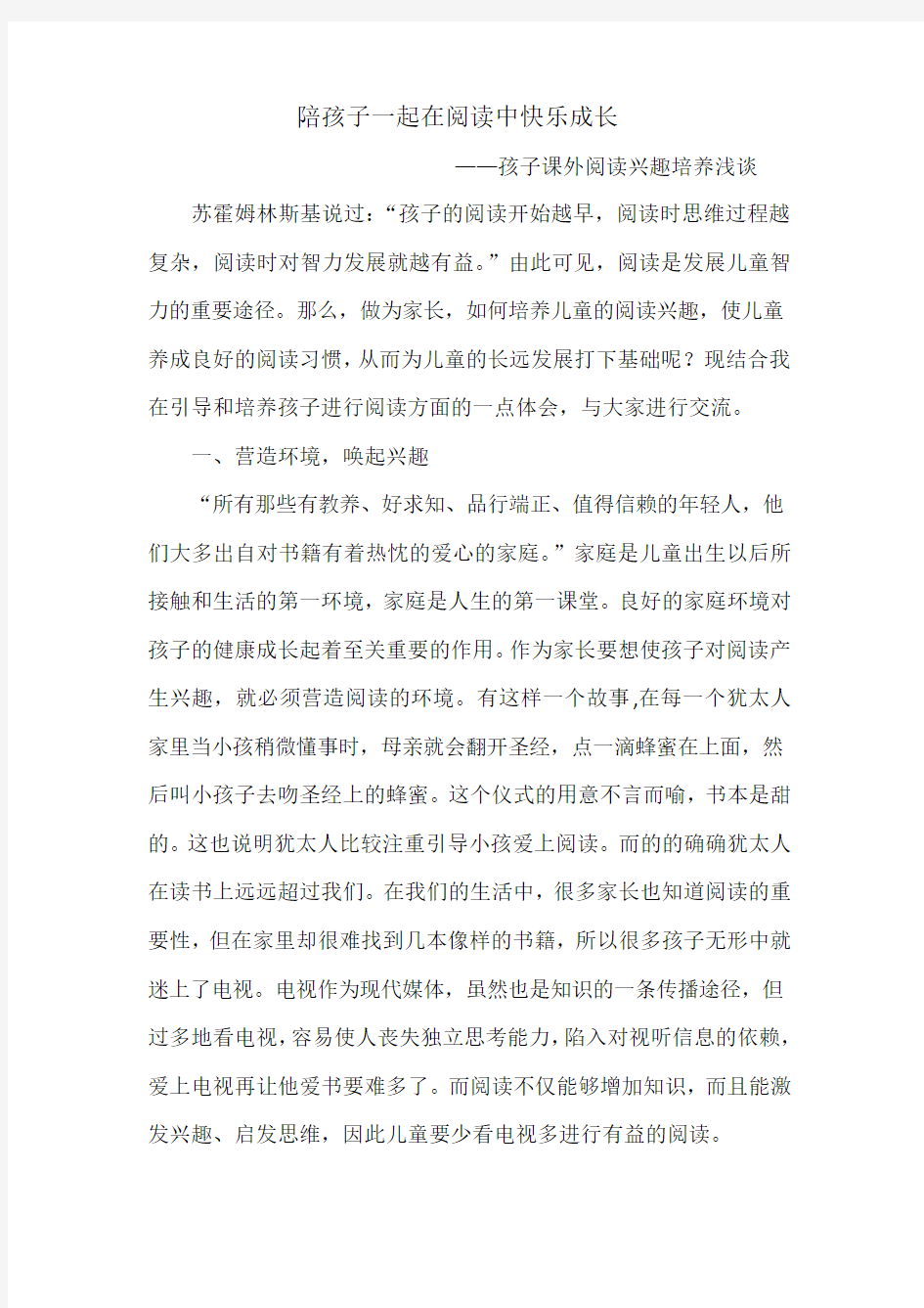 陪孩子一起在阅读中快乐成长