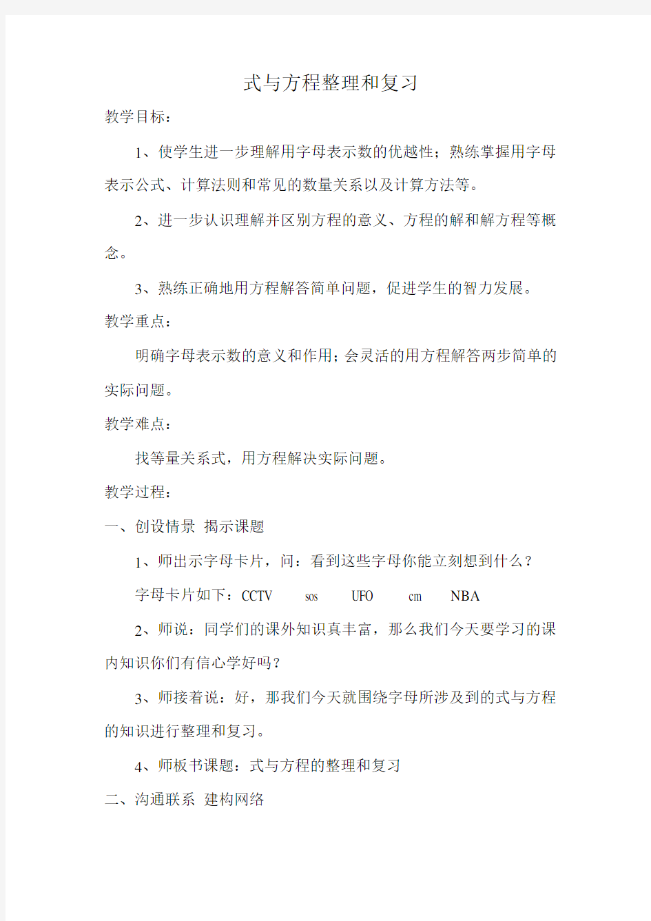 式与方程整理和复习