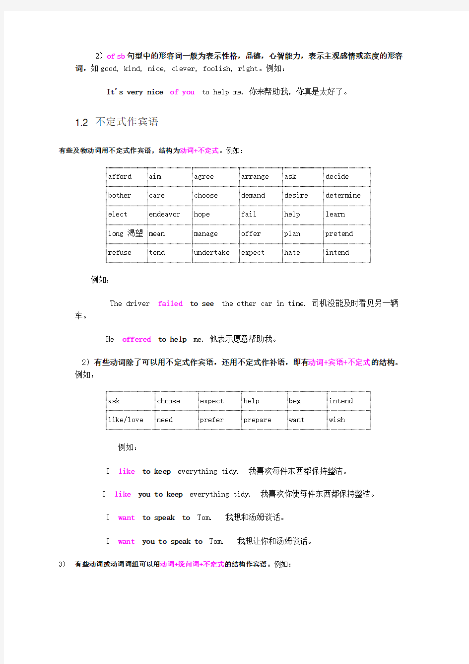 (完整版)初中不定式todo的用法