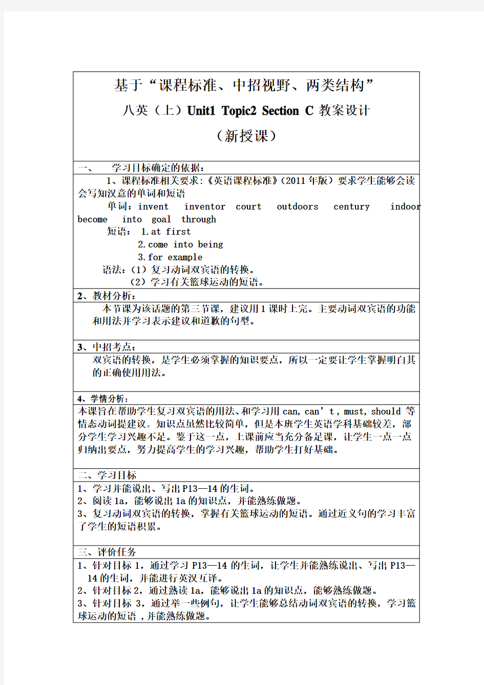 新科普版八年级英语上册《Topic 1 What's the strongest animal on the farm.  Section C》优质课教案_0