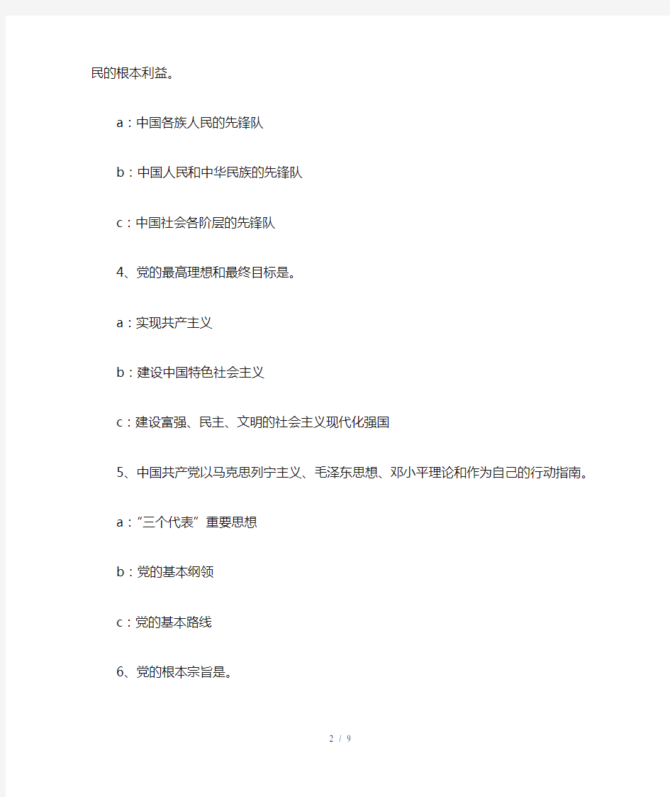 新党章知识测试题及复习资料大全