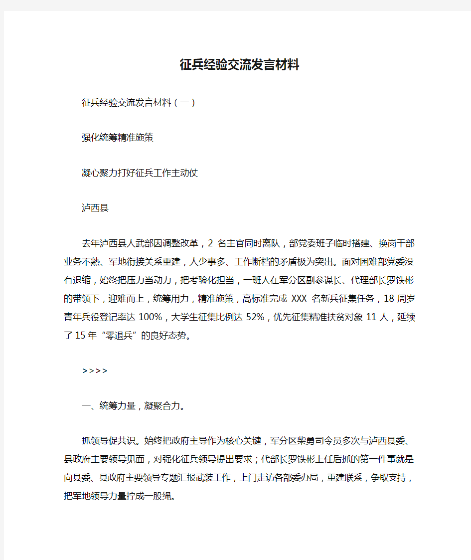 征兵经验交流发言材料