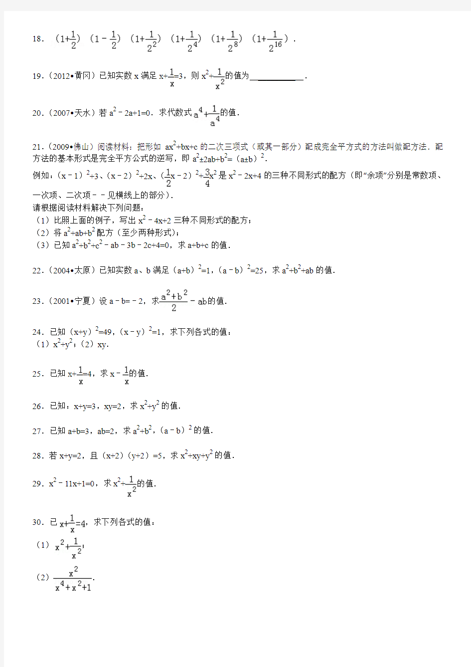 初一数学平方差完全平方公式