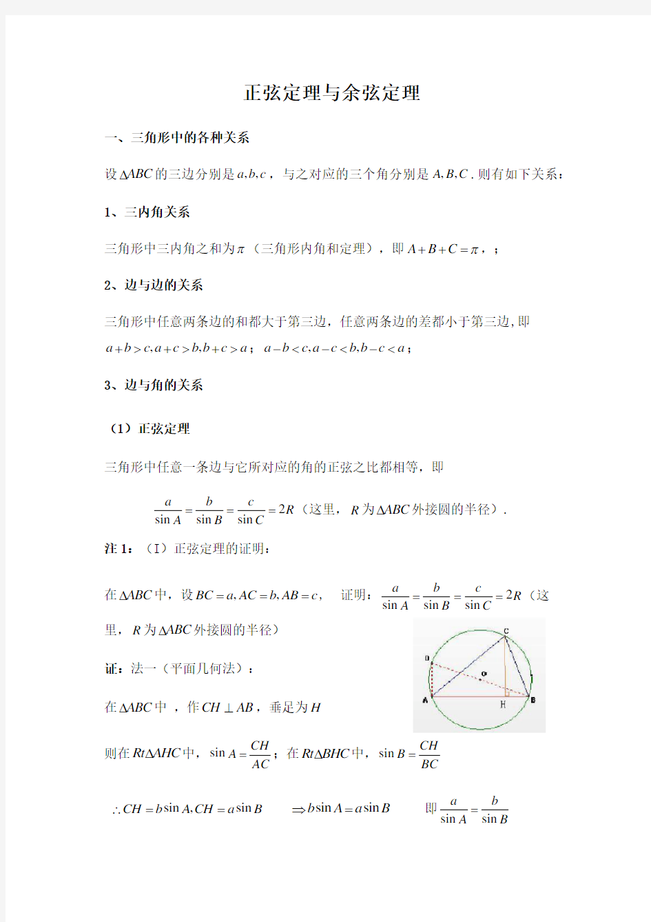 正弦定理与余弦定理