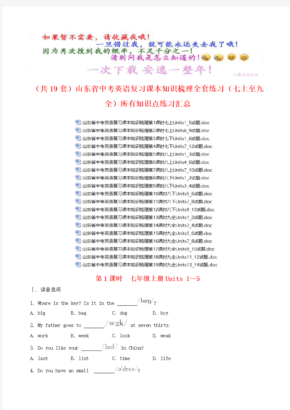 (含19套)山东省中考英语复习课本知识梳理全套练习(七上至九全)所有知识点练习汇总