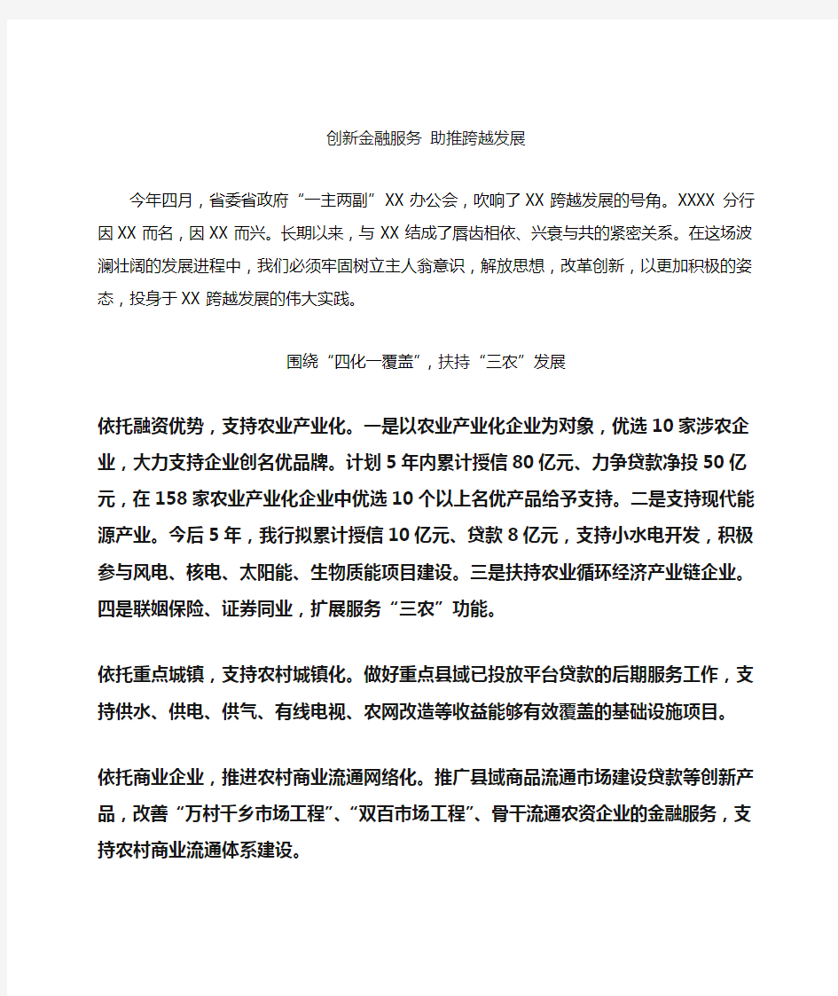 金融服务方案