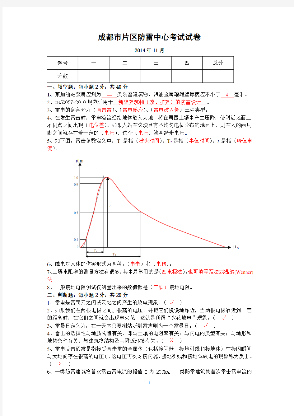 建筑防雷考试题答案答案