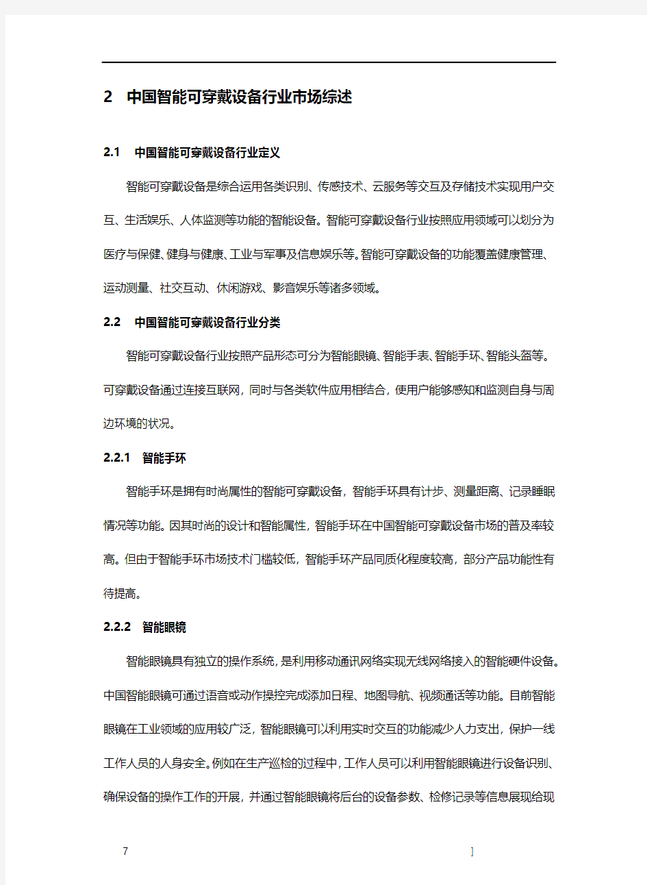 中国智能可穿戴设备行业研究报告