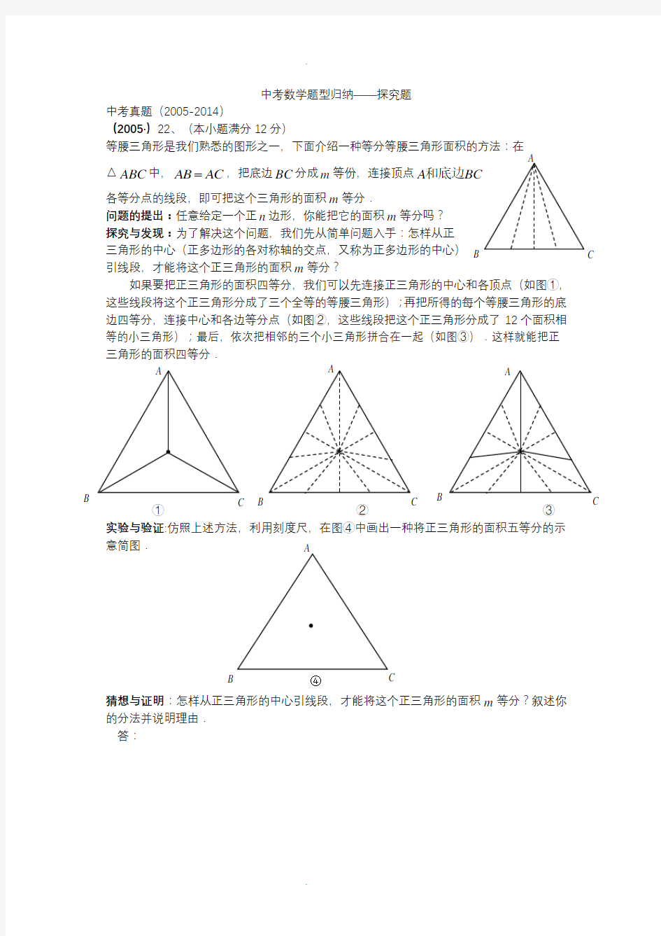 中考数学题型归纳——探究题参考答案