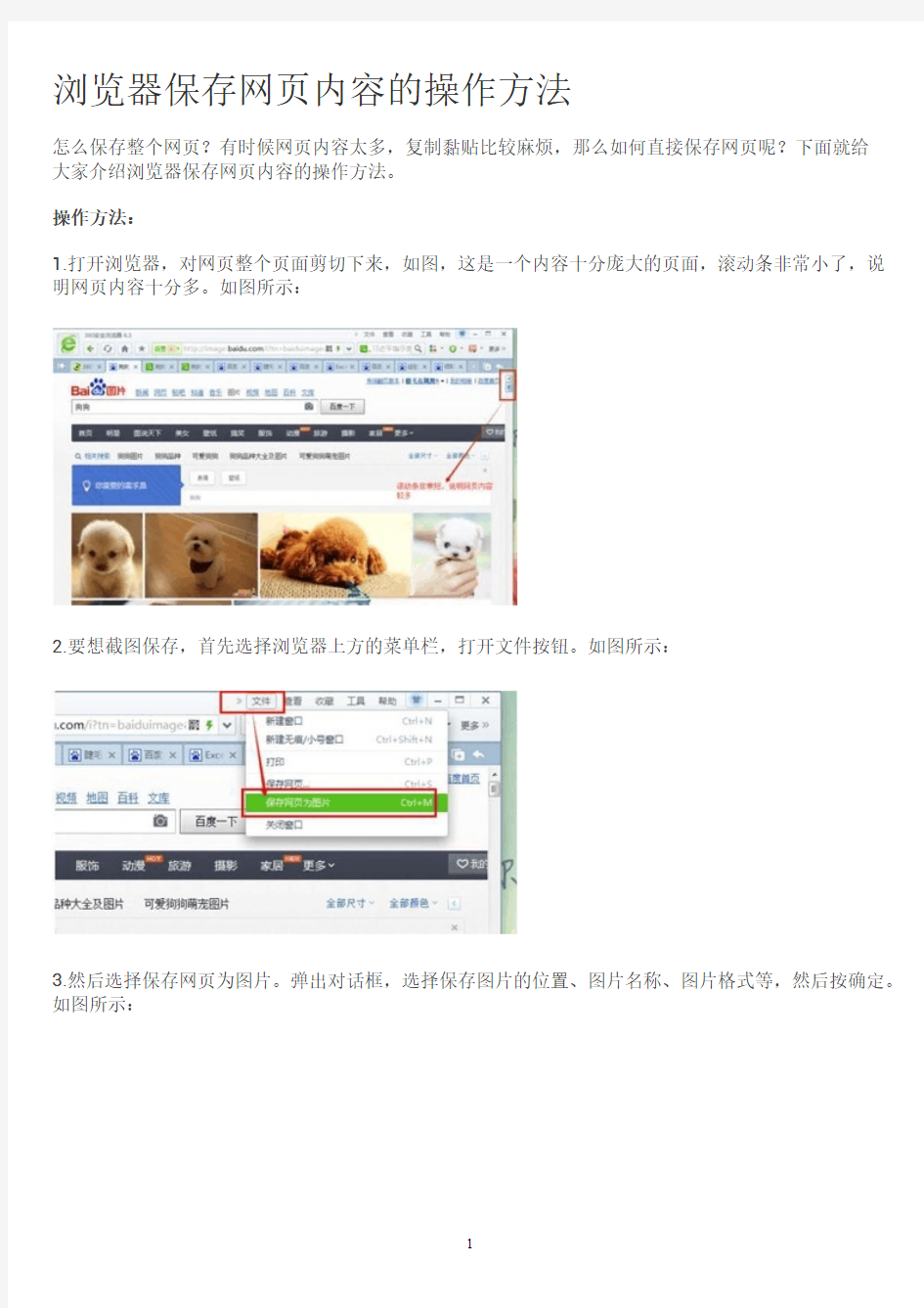 浏览器保存网页内容的操作办法