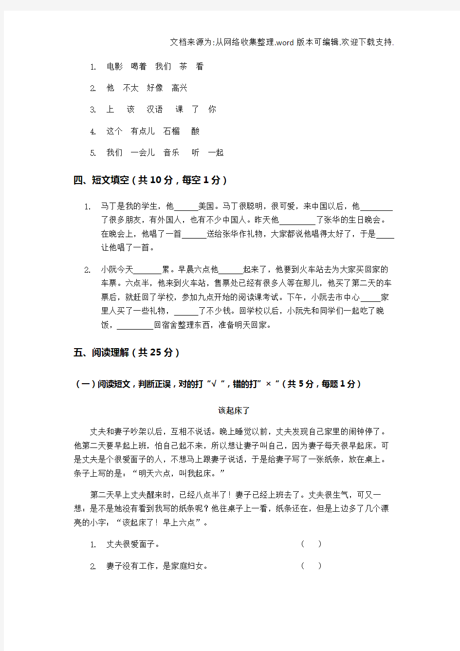 初级汉语阅读试卷(供参考)