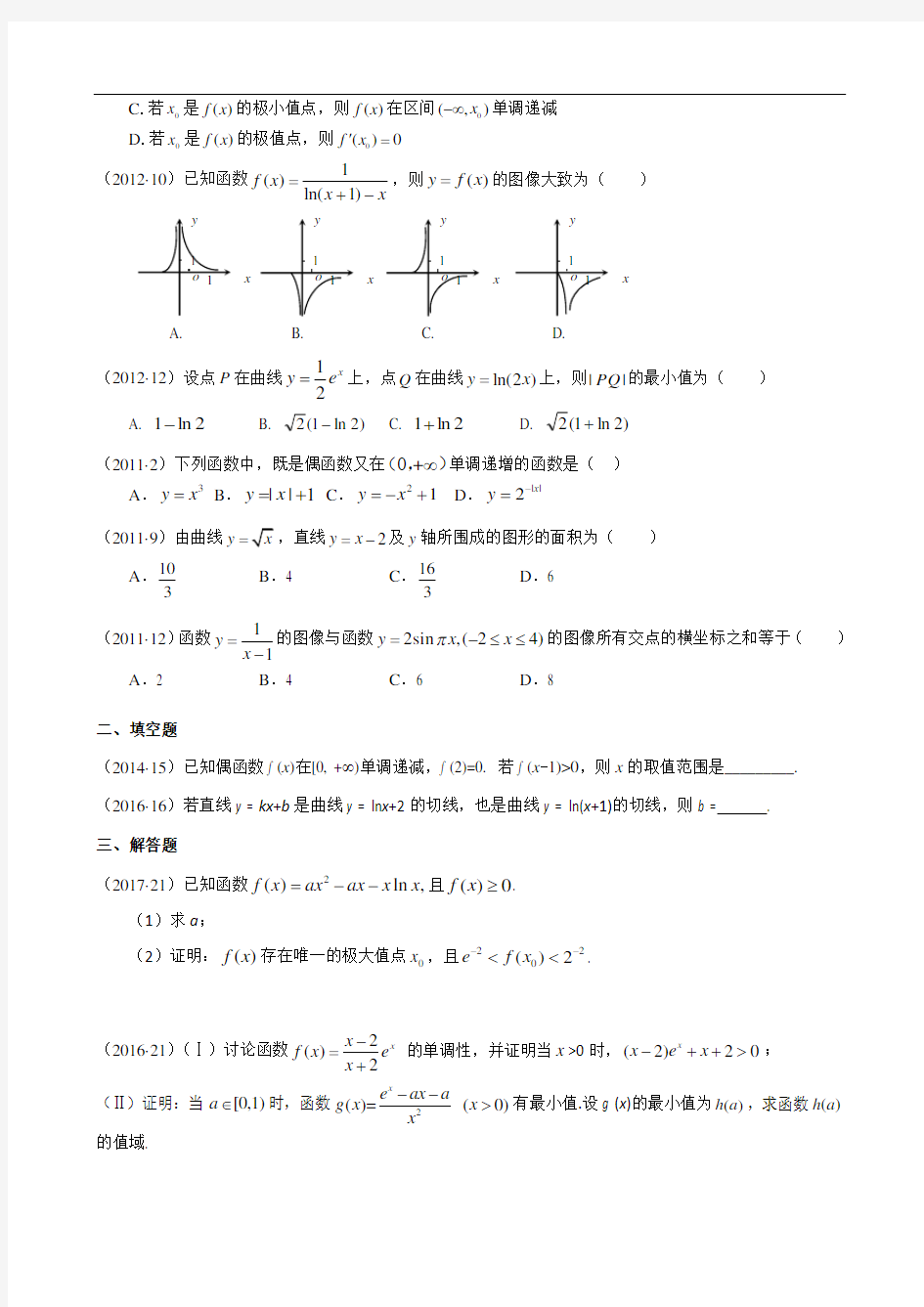 高考数学函数与导数专项练习题