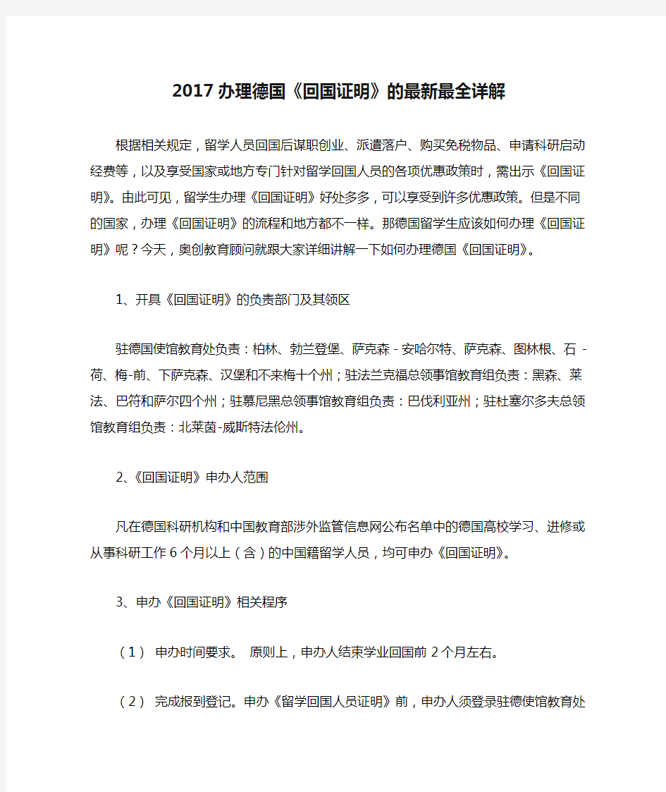 2017办理德国《回国证明》的最新最全详解