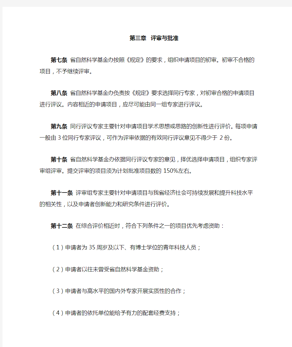 浙江省自然科学基金一般项目管理实施细则.