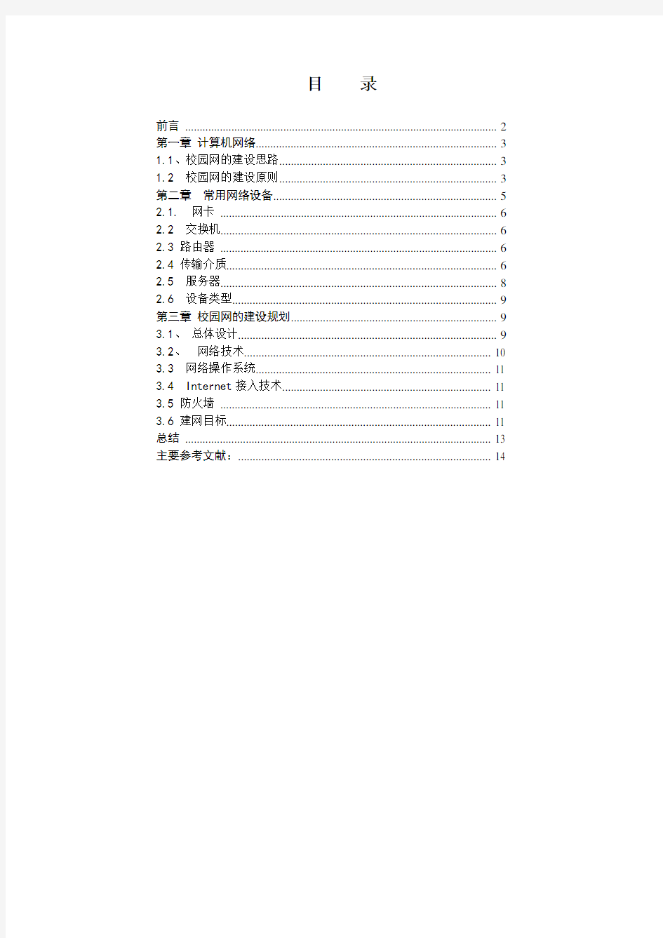 校园局域网组建与互连教学总结