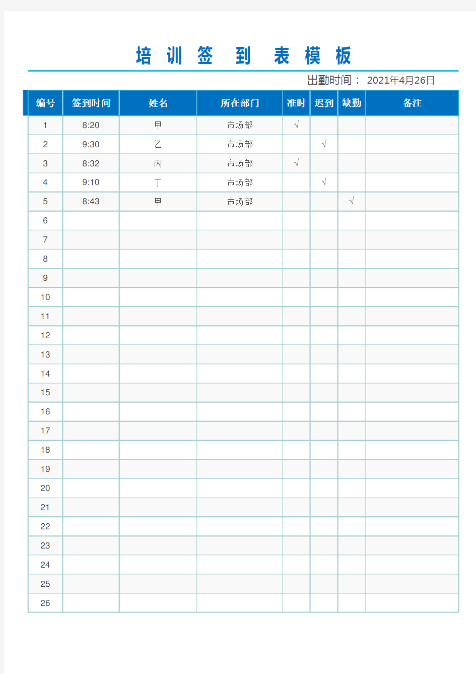 培训签到表模板