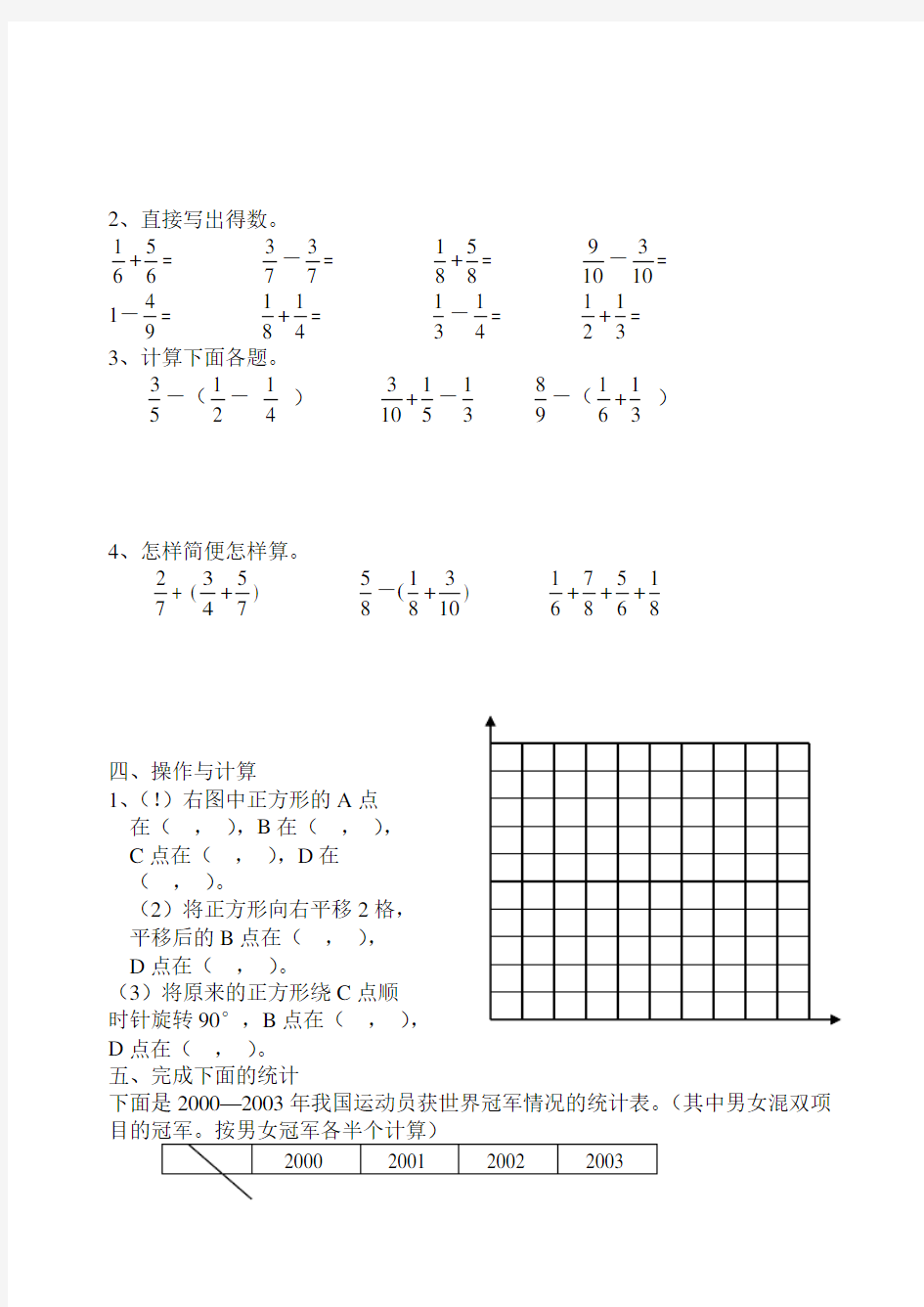 小学五年级下册数学期末