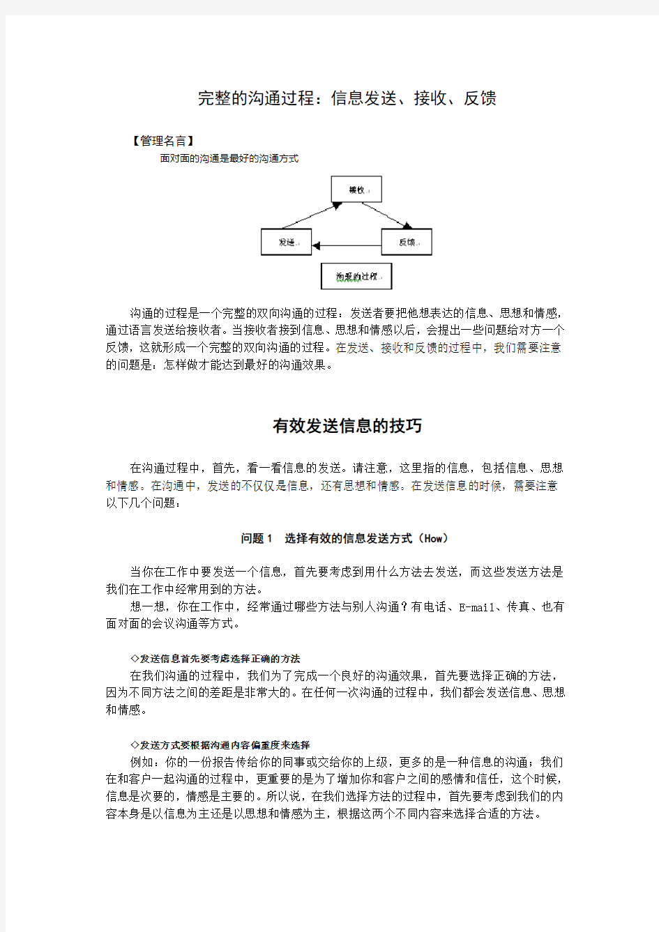 (激励与沟通)有效沟通技巧