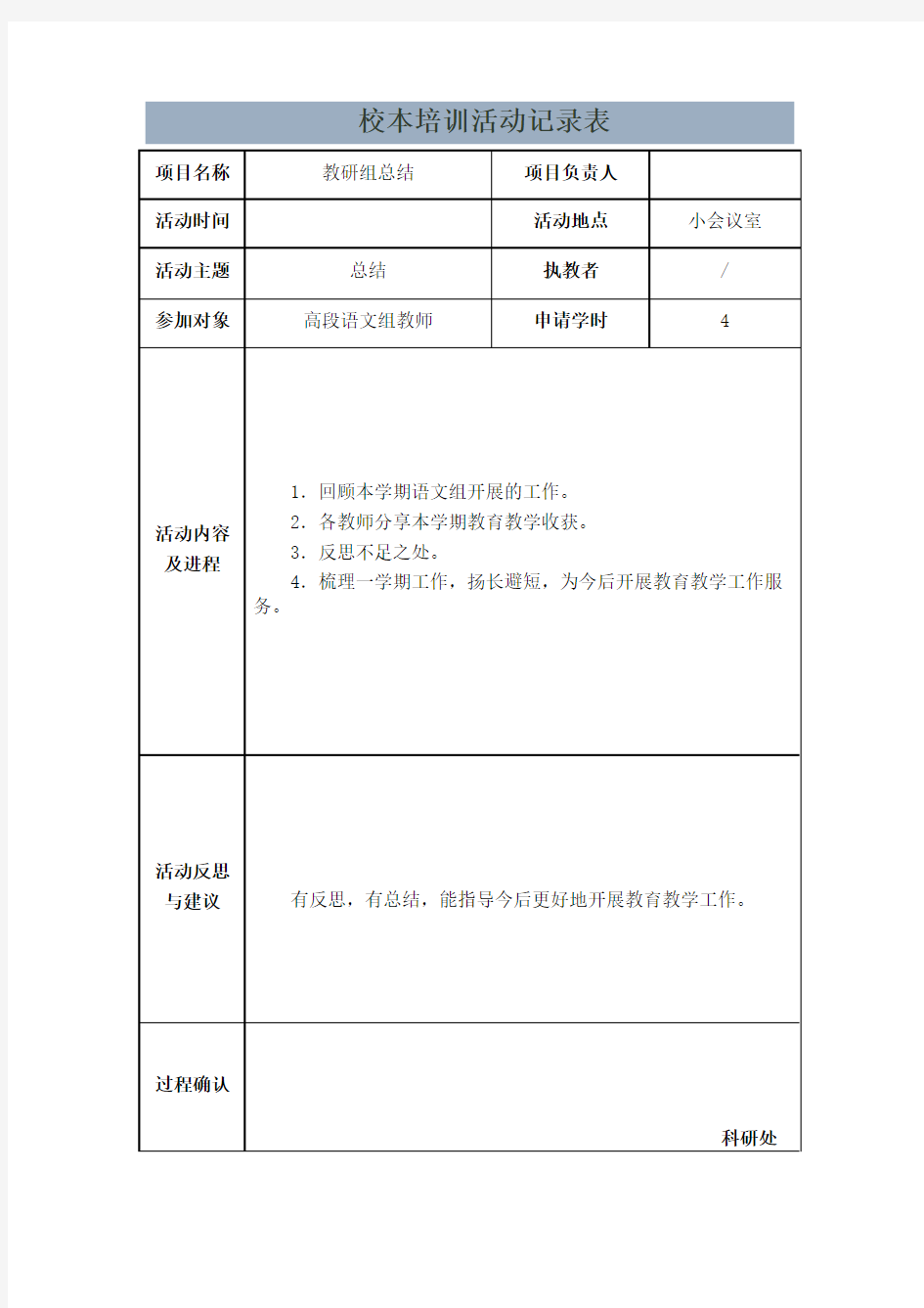 最新校本培训活动记录表(范文)